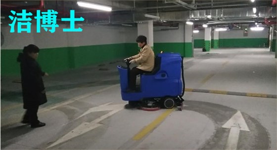 洁博士电动洗地机