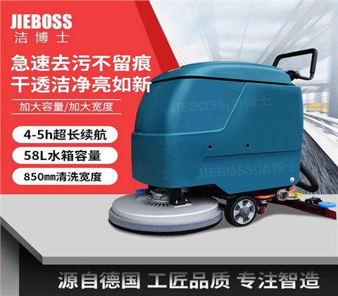 洁博士手推式电动洗地机550