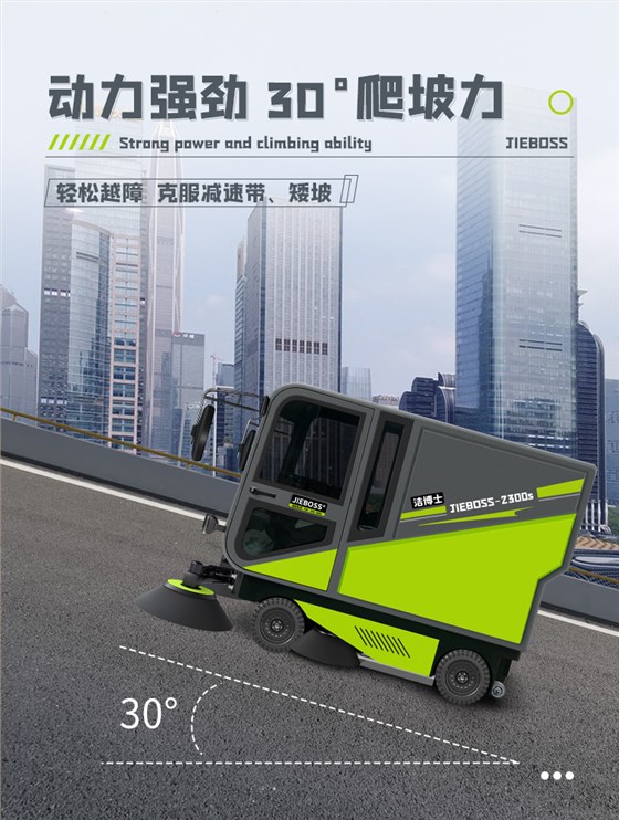 洁博士四轮机械臂扫地车2300S