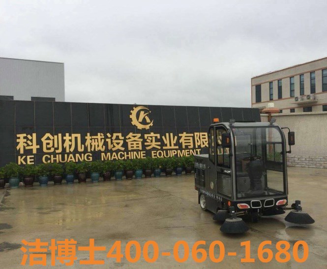 洁博士电动扫地机用户案例——贵州铜仁市科创机械设备实业有限公司