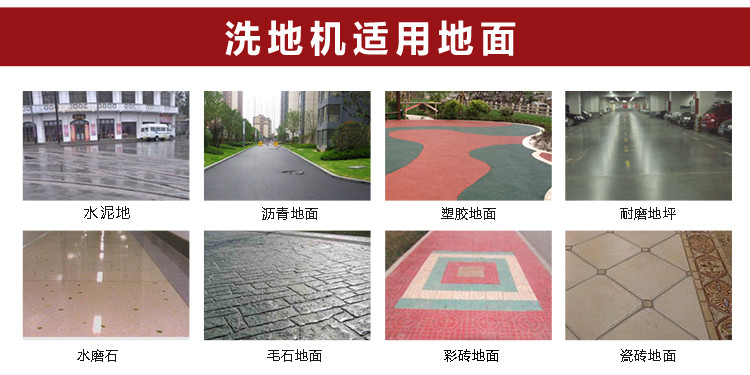手推式洗地机适用地面