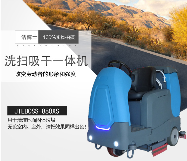 洁博士洗扫吸干一体机