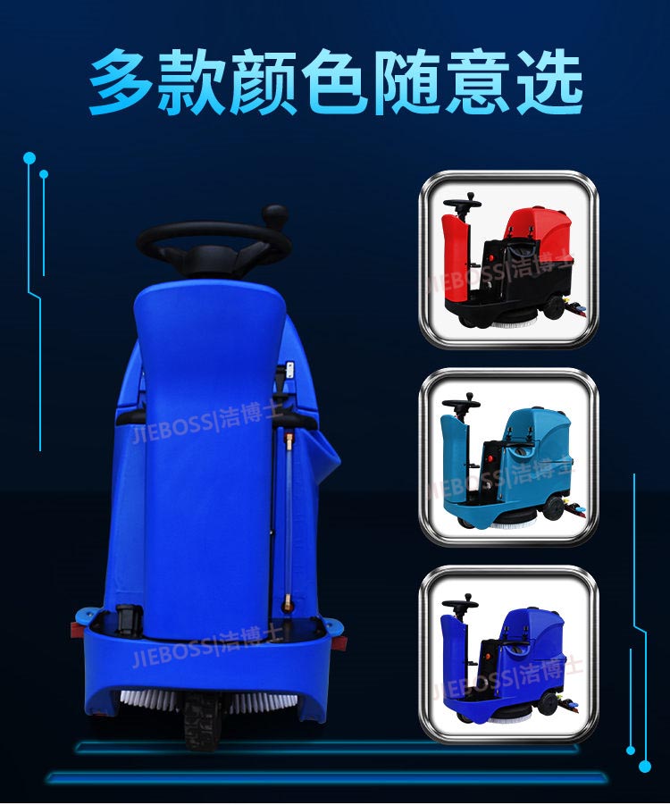洁博士智能全自动洗地机