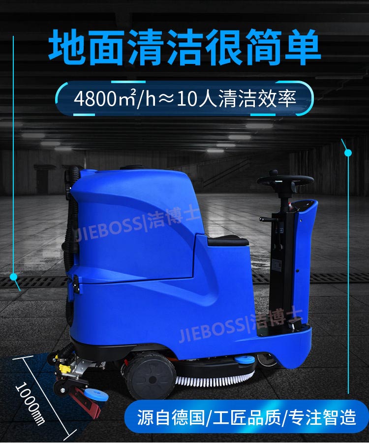 洁博士智能全自动洗地机