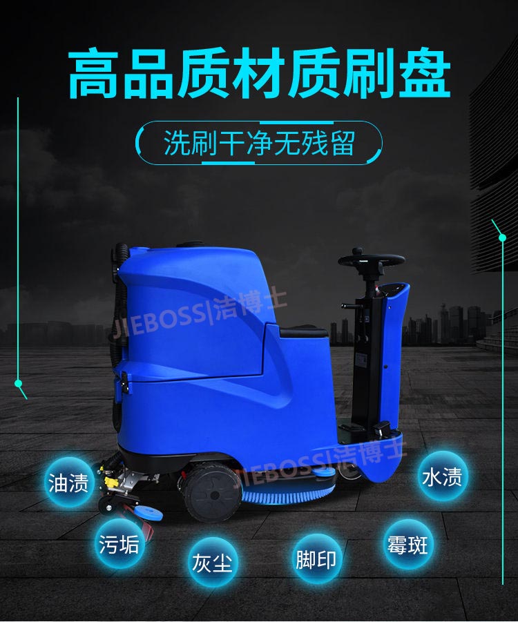 洁博士智能全自动洗地机