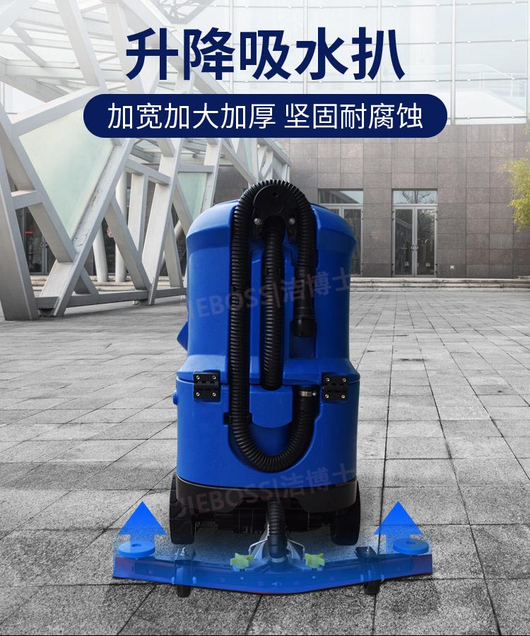 洁博士智能全自动洗地机