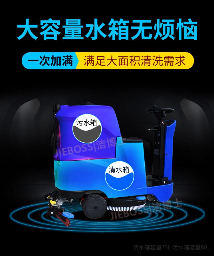 洁博士智能全自动洗地机