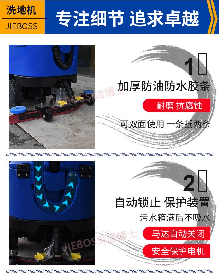 洁博士智能全自动洗地机