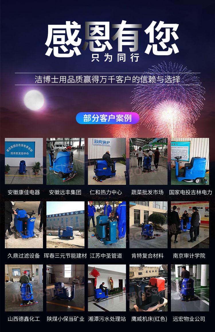 洁博士智能全自动洗地机