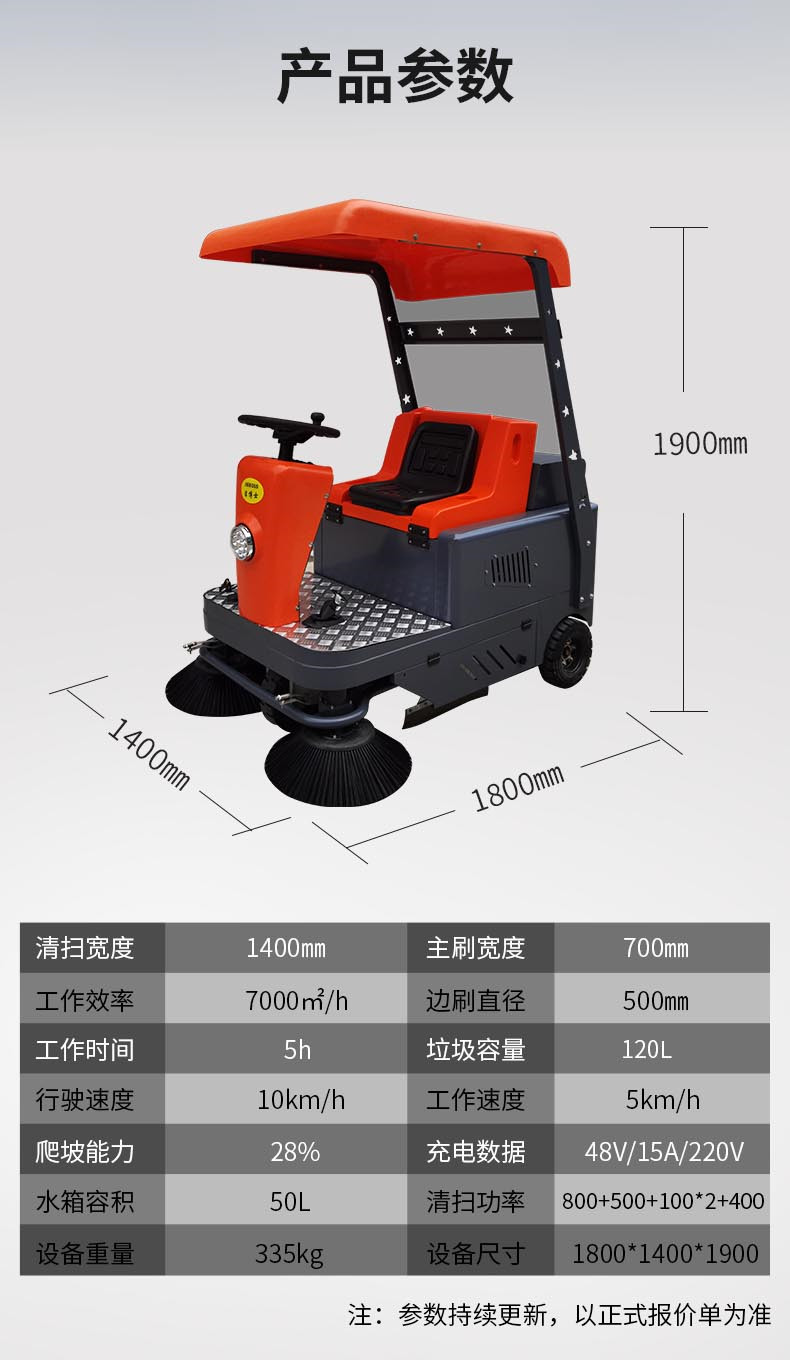 半封闭电动扫地车1450