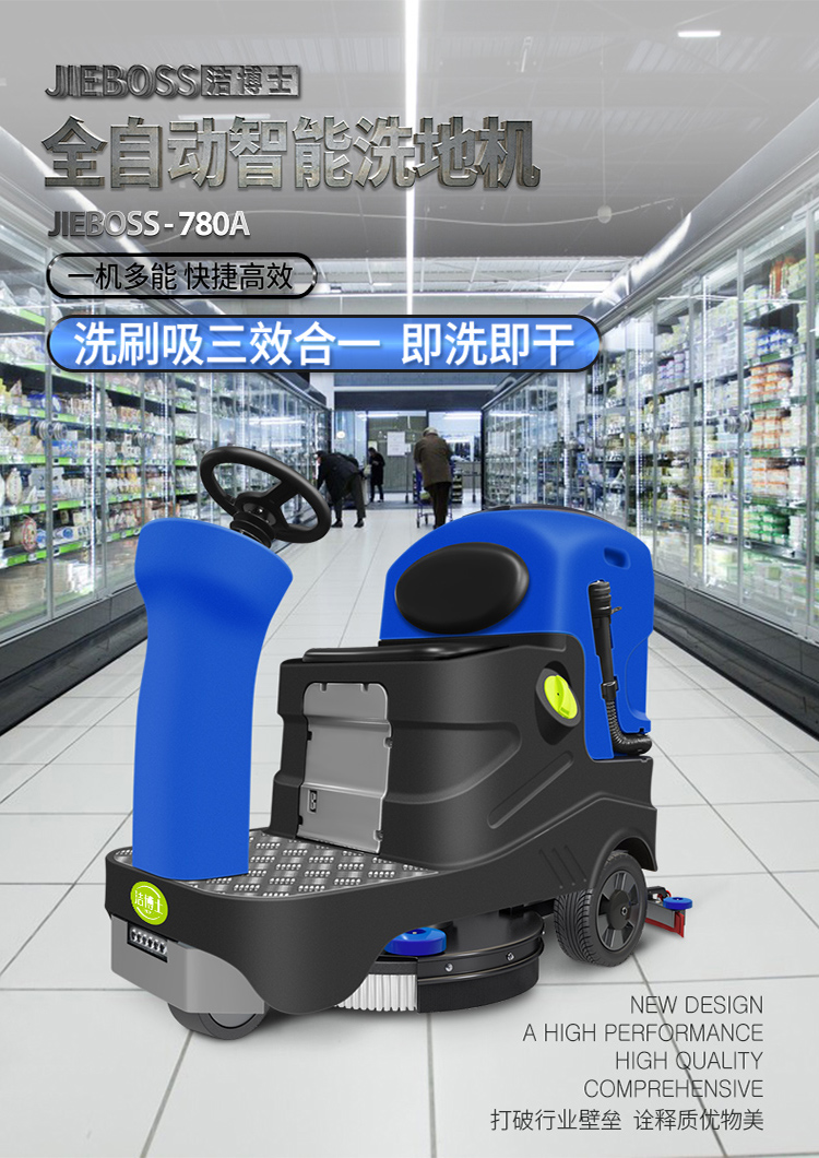 洁博士电动驾驶洗地机JIEBOSS-780A 洁博士电动驾驶洗地机JIEBOSS-780A