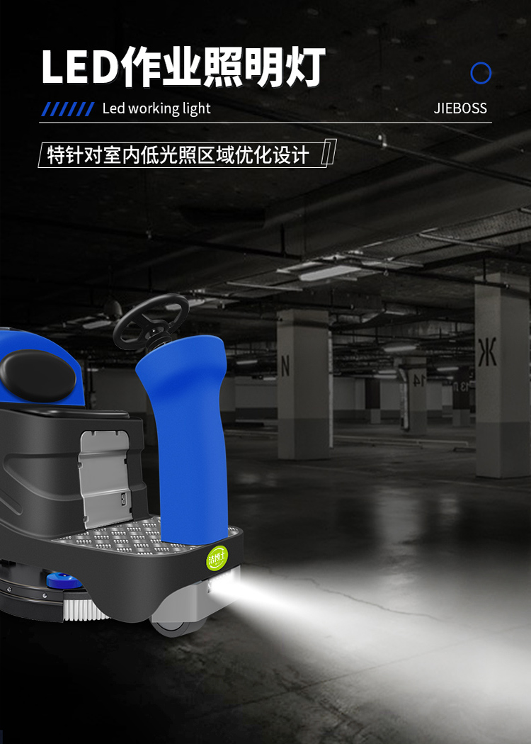 洁博士电动驾驶洗地机JIEBOSS-780A 洁博士电动驾驶洗地机JIEBOSS-780A